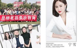 哪位知道昆明严鸿化妆培训学校如何呀 昆明哪里可以学化妆